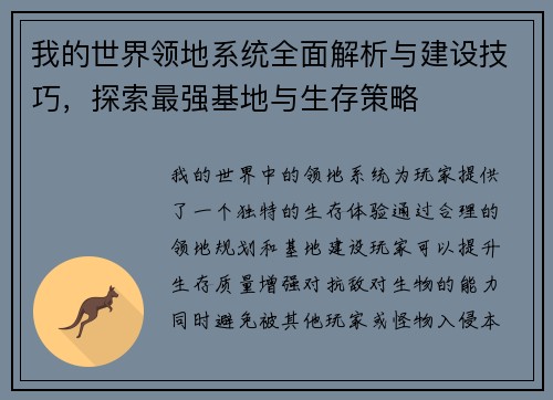 我的世界领地系统全面解析与建设技巧,探索最强基地与生存策略